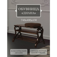 Обувница Мебелик Диана, размер (ШхГxВ): 74х40х43 см, обивка: текстиль, цвет: темно-коричневый