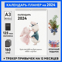 Календарь на 2024 год, планер с трекером привычек, А3 настенный перекидной, Зайка #000 - №12, calendar_bunny_#000_A3_12