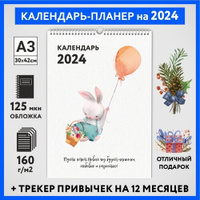 Календарь на 2024 год, планер с трекером привычек, А3 настенный перекидной, Зайка #000 - №13, calendar_bunny_#000_A3_13