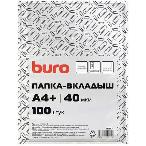 Папка-вкладыш Buro тисненые, А4+, 40мкм, 100шт 33 шт./кор.