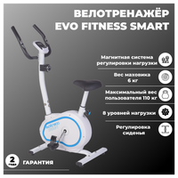 Велотренажер магнитный EVO FITNESS Smart Evo Fitness