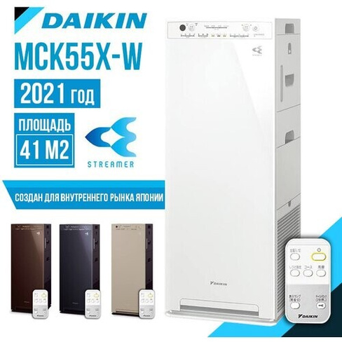 Очиститель/увлажнитель воздуха DAIKIN MCK55X-W ACK55X-W, мойка воздуха, белый Daikin