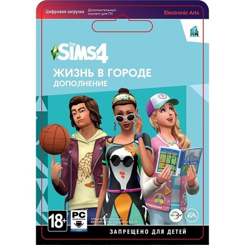 Игра The Sims 4: Жизнь в городе для PC, дополнение, активация EA App, на русском языке, электронный ключ Electronic Arts