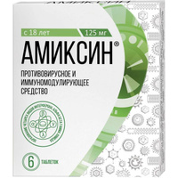 Амиксин таблетки п/о плен. 125мг 6шт Фармстандарт/Отисифарм Про АО