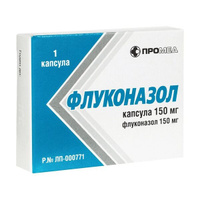 Флуконазол капсулы 150мг 1шт Производство медикаментов ООО