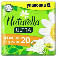Прокладки Naturella (Натурелла) (Натурелла) Ультра Нормал с крылышками 20 шт. Procter & Gamble