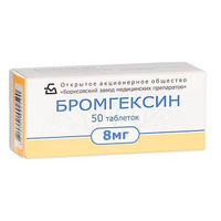 Бромгексин таблетки 8мг 50шт Борисовский завод