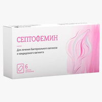 Септофемин таблетки вагинальные 10мг 6шт Алиум АО