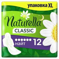 Прокладки с крылышками Naturella (Натурелла) Classic Night Ромашка, 12 шт. Hyginett KFT