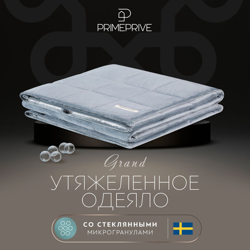 Одеяло утяжеленное Лунд серый (200х220 см)