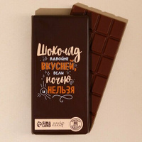 Шоколад молочный «Шоколад вдвойне вкусней» , 100 г. КАКАО КАКАО