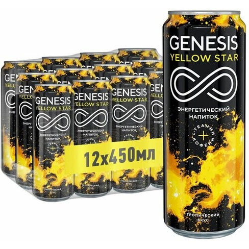 Энергетический напиток Genesis Yellow Star 0,45 л. х 12 шт. ж/бан. GENESIS