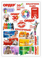Набор стикерпаков "Красочный город ОРДЕР" А4