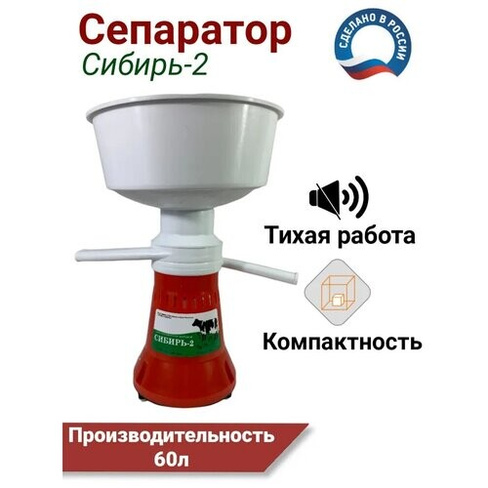Сепаратор молока Сибирь-2 нет бренда