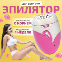 Эпилятор женский для тела, бикини и ног. Электрическая бритва для удаления волос Keda