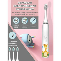 Детская зубная щетка, детская электрическая зубная щетка, электрощетка, 4 режима работы, 4 насадки, белый жираф Ningbo К