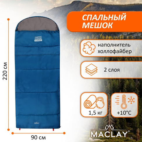 Спальный мешок maclay camping comfort summer, одеяло, 2 слоя, правый, 220х90 см, +10/+25°с Maclay