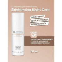 Janssen Cosmetics Fair Skin Brightening Night Care Осветляющий ночной крем для лица, 50 мл