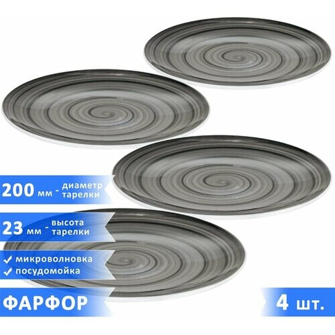 Набор плоских десертных тарелок Infinity, фарфор, диаметр 20 см, высота 23 мм, черные, 4 шт. Добрушский фарфоровый завод