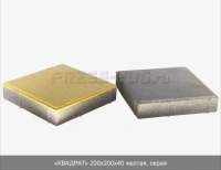 Тротуарная плитка Квадрат 200x200x40 мм Желтый