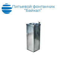 Питьевой фонтанчик Байкал 300x900x300 мм