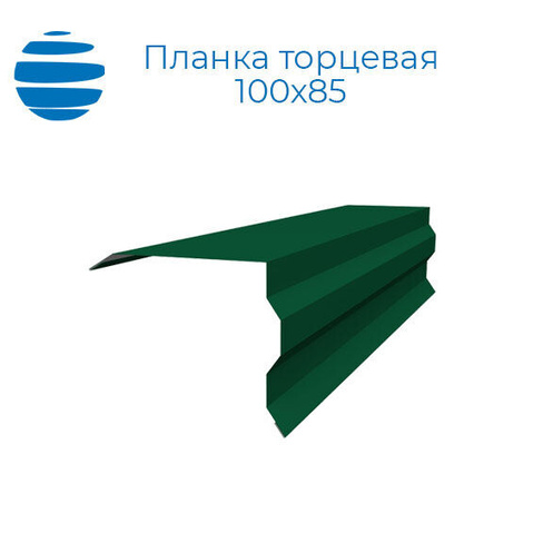 Планка торцевая фигурная ветровая, фронтонная 100х85 мм