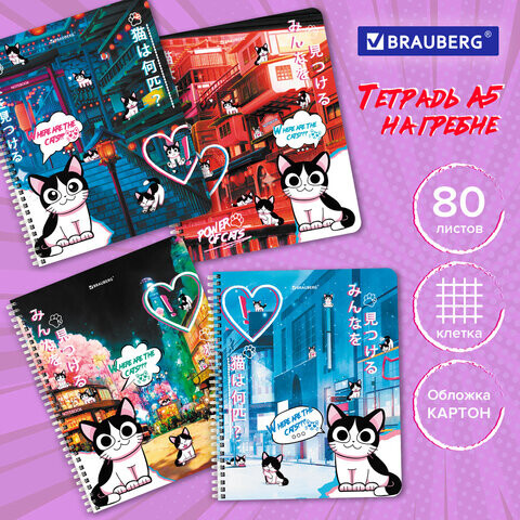 Тетрадь А5 80 л. BRAUBERG гребень клетка обложка картон Anime Cats микс в спайке 404415