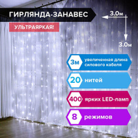 Электрогирлянда-занавес комнатная Штора 3х3 м 400 LED холодный белый 220 V ЗОЛОТАЯ СКАЗКА 591335