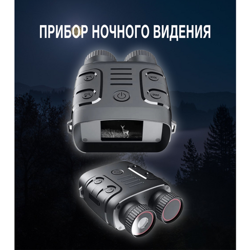 Цифровой бинокль ночного видения 30х60 / Прибор ночного видения/5-кратный ЗУМ/для охоты/охраны A.D.R.C Company