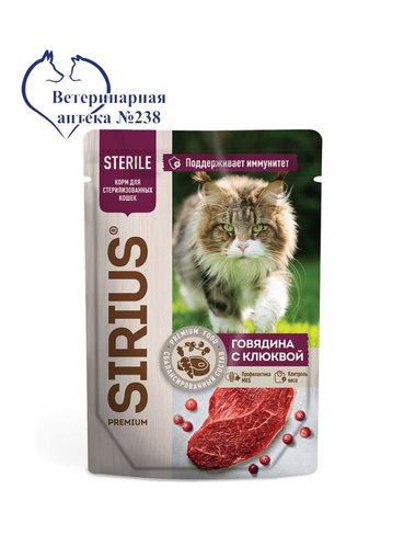 Влажный корм SIRIUS (Сириус) для стерилизованных кошек (говядина с клюквой) 85 гр
