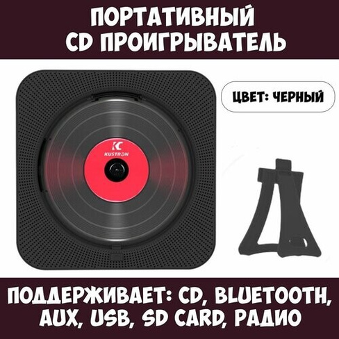 Портативный CD плеер с пультом управления Радио, CD, USB, MP3, Bluetooth, SD карта, AUX Нет бренда