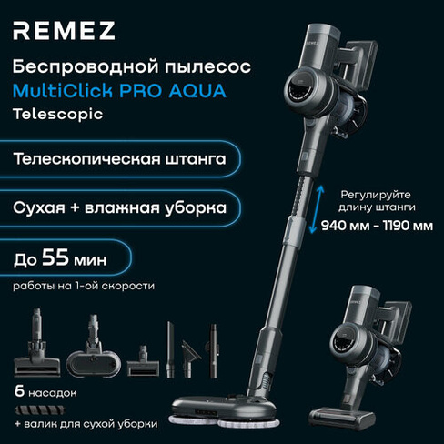 Вертикальный беспроводной пылесос REMEZ MultiClick PRO Aqua Telescopic, RMVC-534 Remez