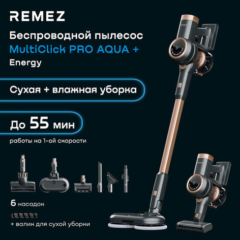Вертикальный беспроводной пылесос REMEZ MultiClick PRO Aqua Plus Energy, RMVC-505B Remez