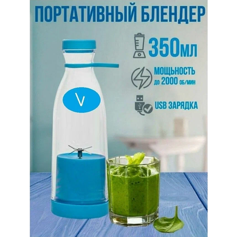 Портативный блендер-бутылка Mini Juice / Миксер для приготовления смузи и коктейлей голубой Нет бренда