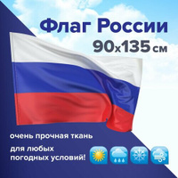 Флаг Staff России, 90х135 см, без герба, повышенная прочность и влагозащита, флажная сетка STAFF