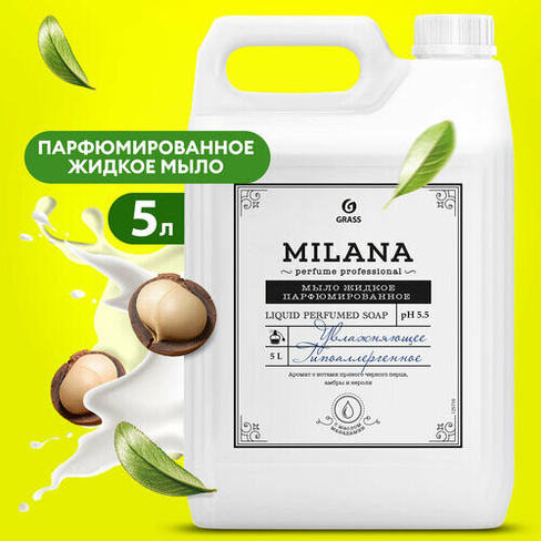 Grass Жидкое мыло Milana Perfume Professional черный перец, амбра, нероли, 5 л, 5.3 кг