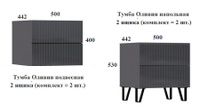 Тумба подвесная и напольная 2ящ "Оливия" - 2 шт. комплект ("Миф", г. Пенза)
