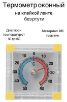 Термометр оконный биметаллический -50.+50С