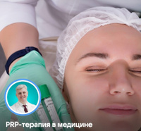 Плазмолифтинг PRP-терапия волосистая часть головы