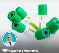 Плазмолифтинг PRP-терапия, позвоночник