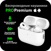 Наушники беспроводные PRO Premium для Iphone и Android Uni Market